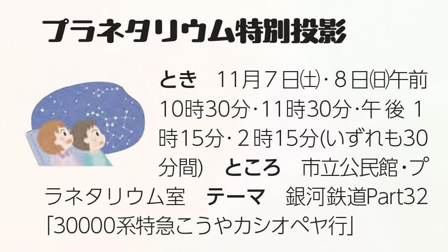 プラネタリウム