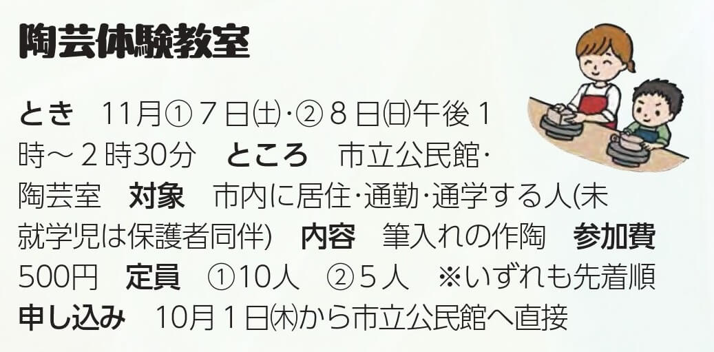 陶芸体験