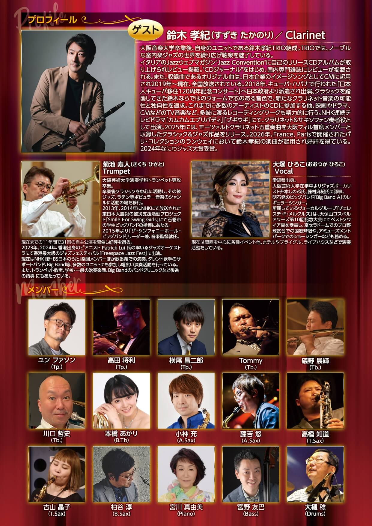 【新年を彩るジャズコンサート♪】「New Year Jazz Concert 2027」が、SAYAKAホールで2027年1月16日に開催！ (2)