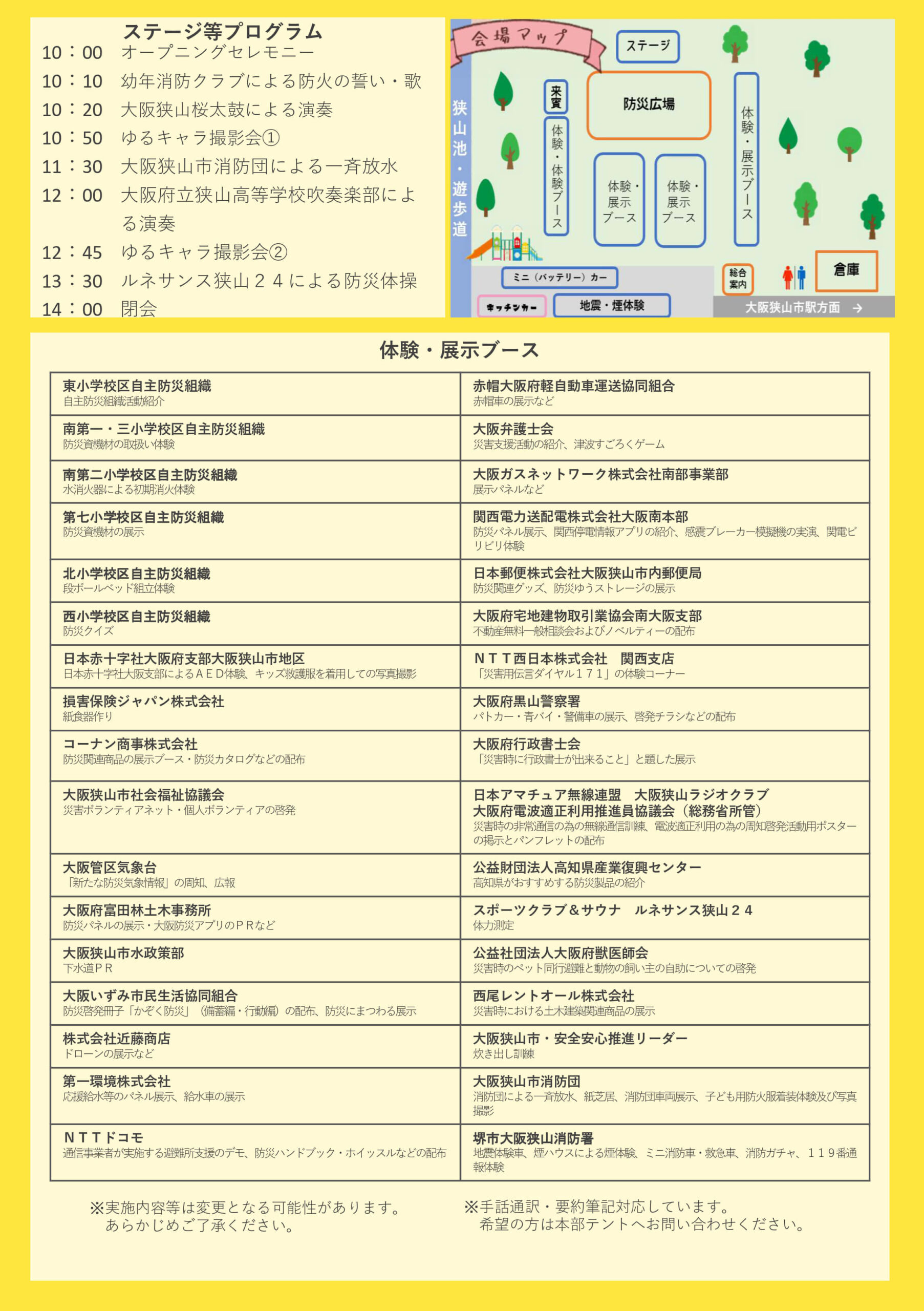 【30以上の体験・展示ブース！】「防災フェスタin大阪狭山 2026」が、さやか公園で2026年10月25日に開催！ (2)