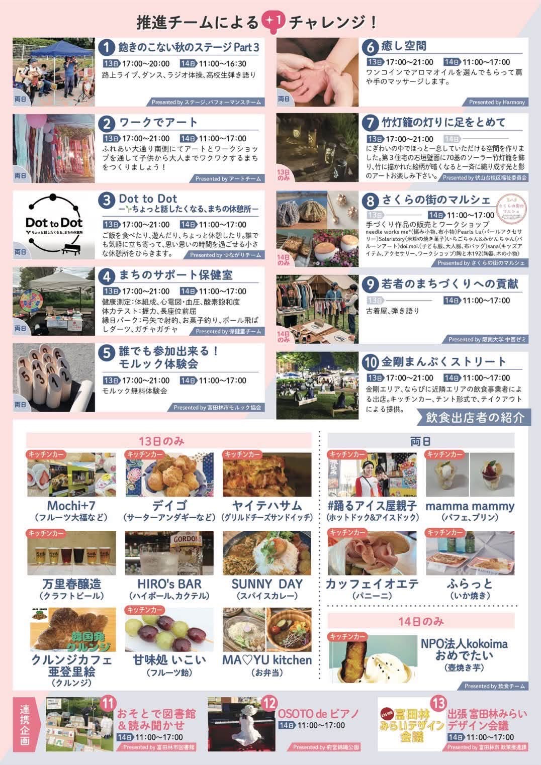 【マルシェ・キッチンカー・体験企画も♪】「Open Street+ vol.3」が金剛駅周辺で2026年11月13日・14日に開催! (7)