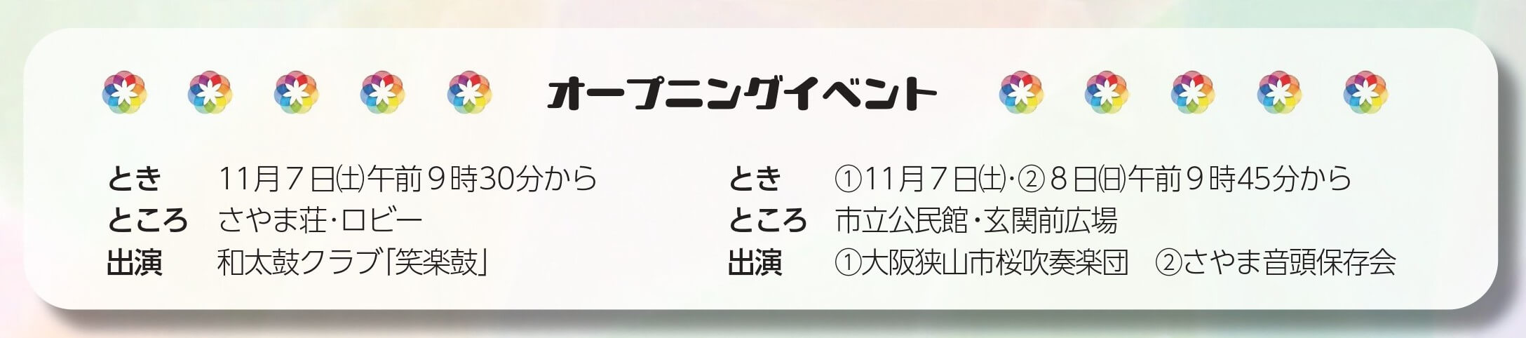 オープニングイベント