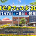 【プラネタリウム・健康まつり・模擬店も♪】「はばたきフェスタ 2026」が市立公民館などで11月7日・8日に開催！