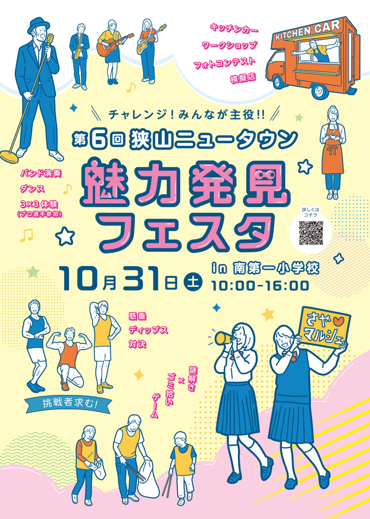 【マルシェや体験イベントも♪】「第6回狭山ニュータウン魅力発見フェスタ」が2026年10月31日に開催！-(1)