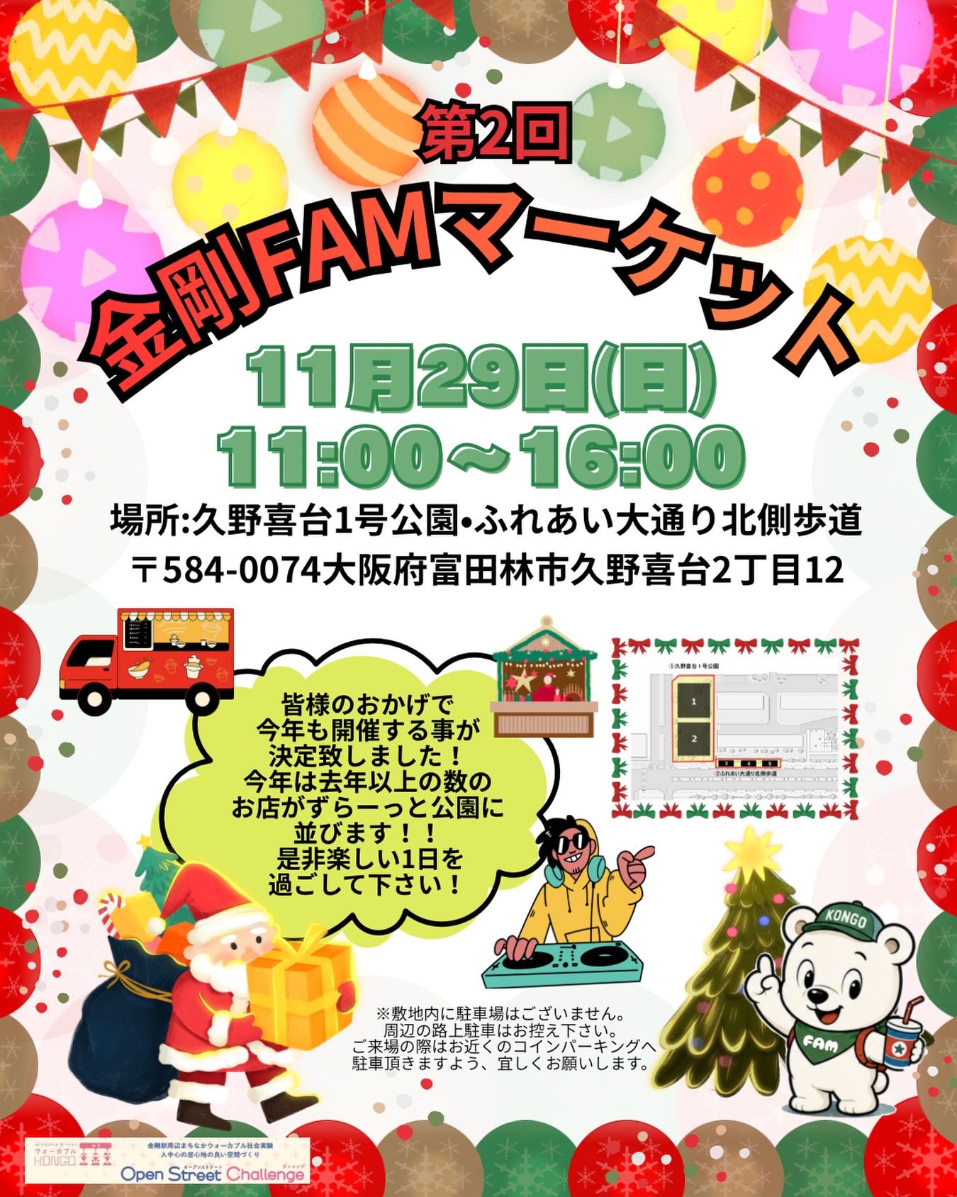 【31ブースが出店！】グルメ・雑貨・ワークショップも♪「第2回 金剛FAMマーケット」が2026年11月29日に開催！ (1)