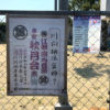 半田3丁目の川向児童公園にて「川向納涼盆踊り」が2019年8月10に開催されます