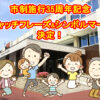 【大阪狭山市市制施行35周年】キャッチフレーズ・シンボルマークが決定しました!