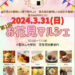 南大阪の美味しいお店が大集合！「第1回お花見マルシェ」が、カフェ「亜登里絵」で2024年3月24日に開催されます1