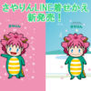 さやりんの「LINE着せかえ」が新発売！