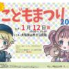 【2025年1月12日】「新春こどもまつり2025」が市立公民館で開催 (1)