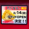 【オープン記念イベントも】再び！「ラーメン男塾 狭山店」が2025年2月14日オープン！ (3)