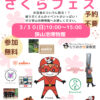 お花見ついでに防災！？「さくら防災フェス」が2025年3月30日に開催！ (1)