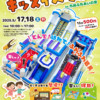 バルーン遊具・キッチンカー・縁日など！「ふれふわキッズイベント in 市民ふれあいの里」が2025年5月17日・18日開催！ (1)