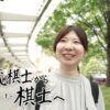 【2025年5月24日放送】テレメンタリー2025「“女流棋士”から“棋士”へ　〜西山朋佳 次の一手〜」