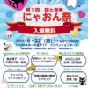 入場無料！「第3回 猫と音楽 にゃおん祭」がSAYAKAホールで2025年6月22日に開催！ (1)