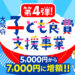 【7,000円に増額】第4弾！「大阪府子ども食費支援事業」が2025年6月2日より申請スタート！-(2)1