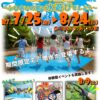 【2025年725〜824】夏休みは市民ふれあいの里で思いっきり水遊び！噴水に蝶の放つ体験も！ (1)