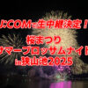 JCOMで生中継決定！「桜まつり サマーブロッサムナイトin狭山池2025」が、JCOMチャンネル・アプリ・YouTubeで生中継されます！! (6)