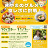【食レポーター募集】小中学生がYouTubeで発信「さやまのグルメで食レポに挑戦！」 (1)