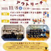 【観覧無料】狭山高等学校吹奏楽部・ダンス部によるステージが、そよら金剛で2025年11月8日に開催！