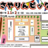 【2025年11月2日】「第15回さやりんピック」が、さやか公園で開催! (2)