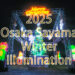 2025年「桜まつり～冬～大阪狭山イルミネーション」が、2025年12月6日～25日まで開催