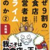 著者もイラスト担当も大阪狭山在住!「なぜ9割の飲食店経営者はスライムなのか➁ 実践編」が2025年12月8日発売! (1)