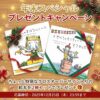 【3名様に当たる】絵本作家Katyのサイン入り絵本2冊セットをプレゼント!【2025年12月25日締切】