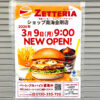 【さよならロッテリア】金剛駅前のロッテリアが「ゼッテリア」に!2026年3月9日リニューアルオープン (2)