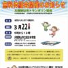 幼児から一般成人まで！春休み「トランポリン無料体験会」が市立総合体育館で2025年3月22日に開催！