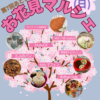 狭山池でのお花見のお供に！「第7回あとまる お花見マルシェ」が、カフェ「亜登里絵」で2026年3月29日に開催！ (2)
