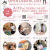 【入場無料】見て・触れて・分かる歯科体験！「OPEN DENTAL DAY」2026年4月19日に西村歯科で開催！ (1)