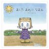 絵本「あした あめに なあれ」