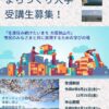 【申込は2026年8月10日まで】「第22期 大阪狭山市 まちづくり大学」受講生募集！ (3)
