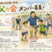 【メンバー募集】大阪狭山市立東小学校「親父の会」で一緒に活動しませんか？ (1)