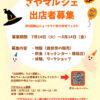 【出店者募集】10月31日(土)開催！「さやマルシェ」へ出店しませんか？雑貨・飲食・ワークショップを募集