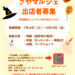 【出店者募集】10月31日(土)開催！「さやマルシェ」へ出店しませんか？雑貨・飲食・ワークショップを募集