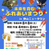 模擬店・キッチンカー・ミニライブも♪「未来を育むふれあいまつり in 狭山ニュータウン」が2026年8月8日に開催！ (1)