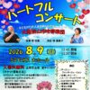 【入場無料・要チケット】大阪狭山市吹奏楽団「第32回 ハートフルコンサート」が2026年8月9日にSAYAKAホールで開催！