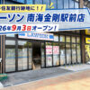 【2026年9月3日オープン】金剛駅前に「ローソン 南海金剛駅前店」がオープン！三井住友銀行跡地の建物1階 (6)