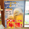 【とんかつと冷えた生ビールを♪】「かつ喜 大阪狭山店」で生ビール半額キャンペーンが2026年8月17日～31日まで開催！ (1)