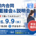 【参加無料・予約不要】「南河内合同就職面接会＆説明会」が、すばるホールで2026年9月9日に開催！ (2)