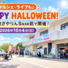 【マルシェ・ライブ・キッズ企画も♪】「HAPPY HALLOWEEN!」が、狭山池のさやりんBase前で2026年10月4日に開催! (1)