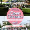 【マルシェ・キッチンカー・体験企画も♪】「Open Street＋ vol.3」が金剛駅周辺で2026年11月13日・14日に開催！ (8)