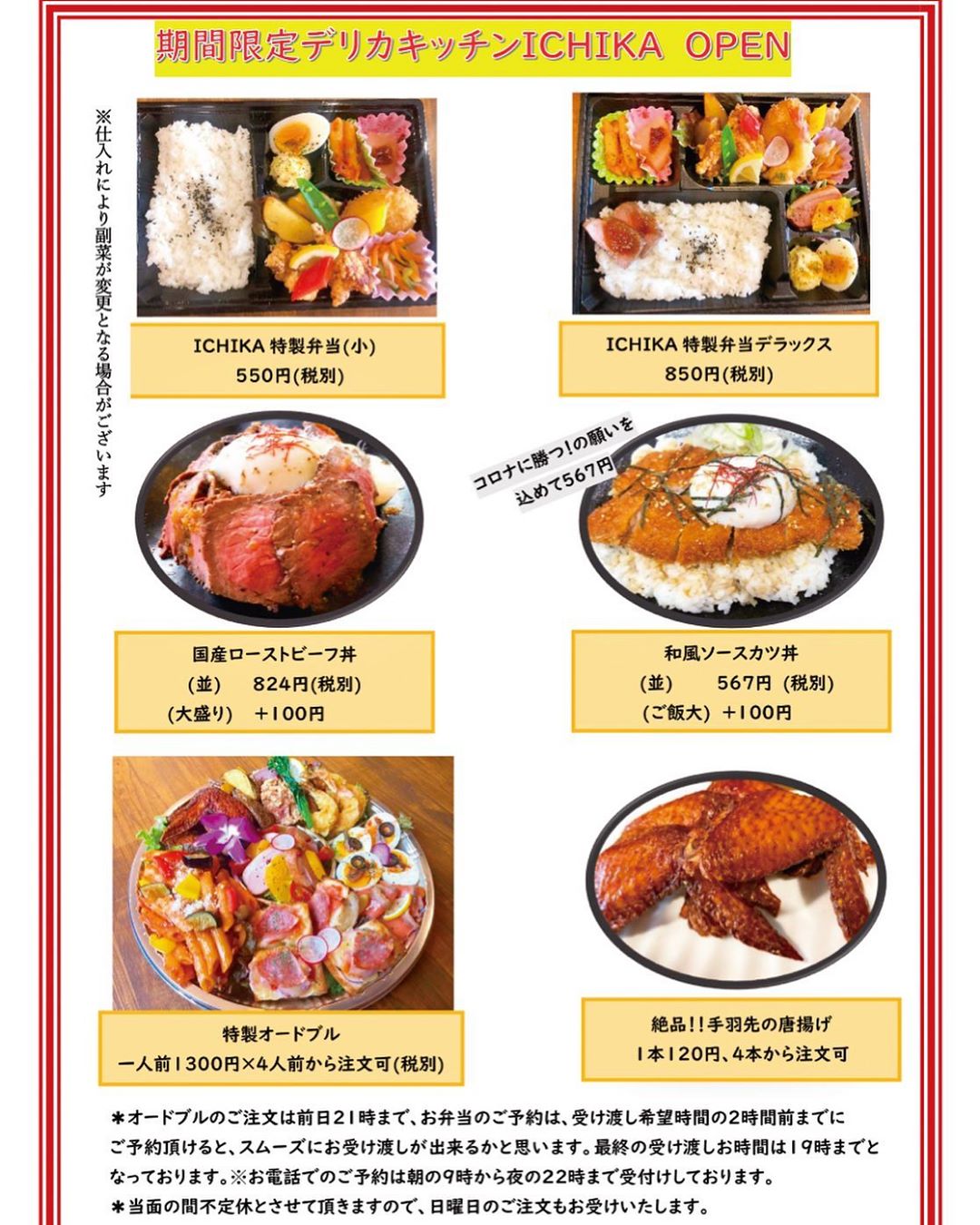 創彩食堂 Ichka イチカ 大阪狭山市の飲食店 テイクアウト デリバリー 応援サイト Yell エール