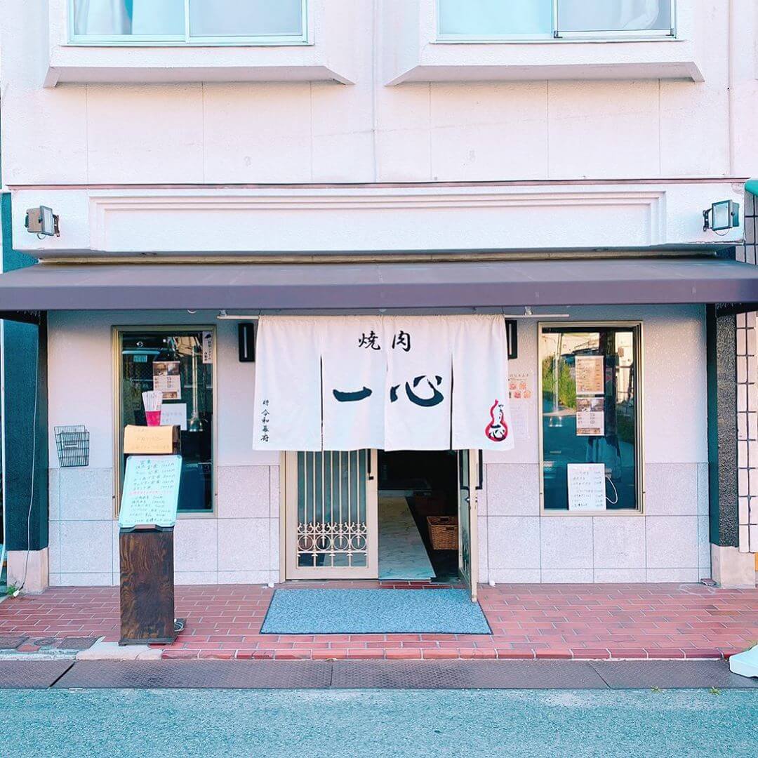 焼肉一心 大阪狭山市の飲食店 テイクアウト デリバリー 応援サイト Yell エール