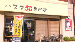 イタリアン フレンチ タグの記事一覧 大阪狭山市の飲食店 テイクアウト デリバリー 応援サイト Yell エール