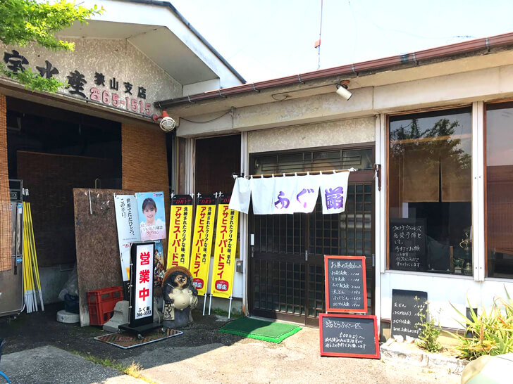 ふぐ厳 大阪狭山市の飲食店 テイクアウト デリバリー 応援サイト Yell エール